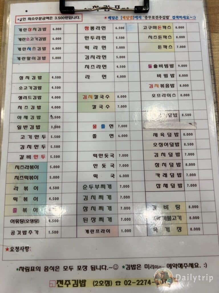 Speisekarte koreanisch Restaurant Jeonju Gimbap original
